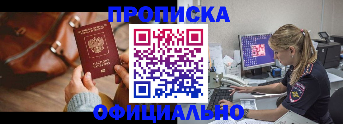 прописка штамп в Вологодской области