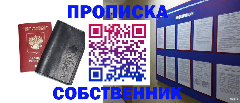 временная прописка в Вологодской области